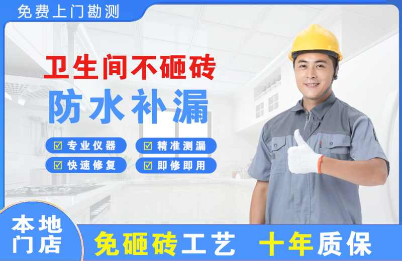 正阳卫生间不砸砖修补漏水